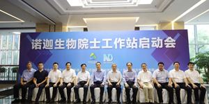 諾迦生物院士工作站正式落地，開啟“政產(chǎn)學(xué)研用”協(xié)同發(fā)力新篇章